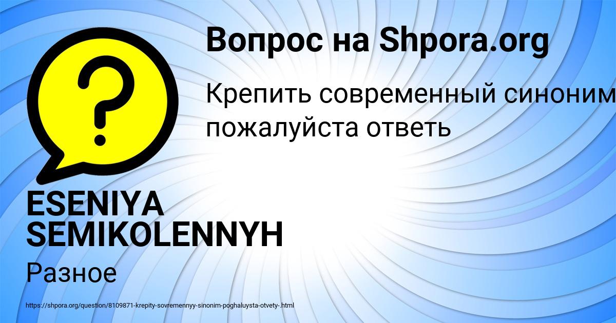 Картинка с текстом вопроса от пользователя ESENIYA SEMIKOLENNYH