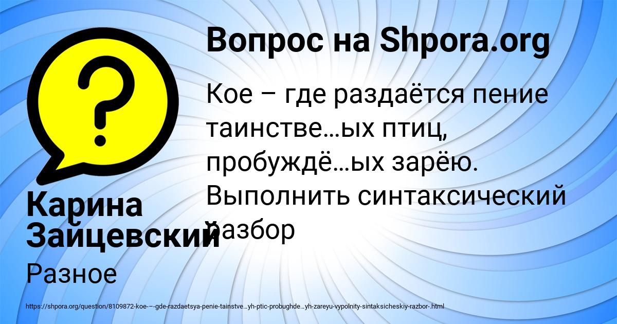 Картинка с текстом вопроса от пользователя Карина Зайцевский