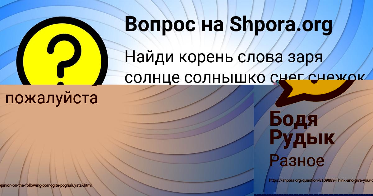 Картинка с текстом вопроса от пользователя Бодя Рудык