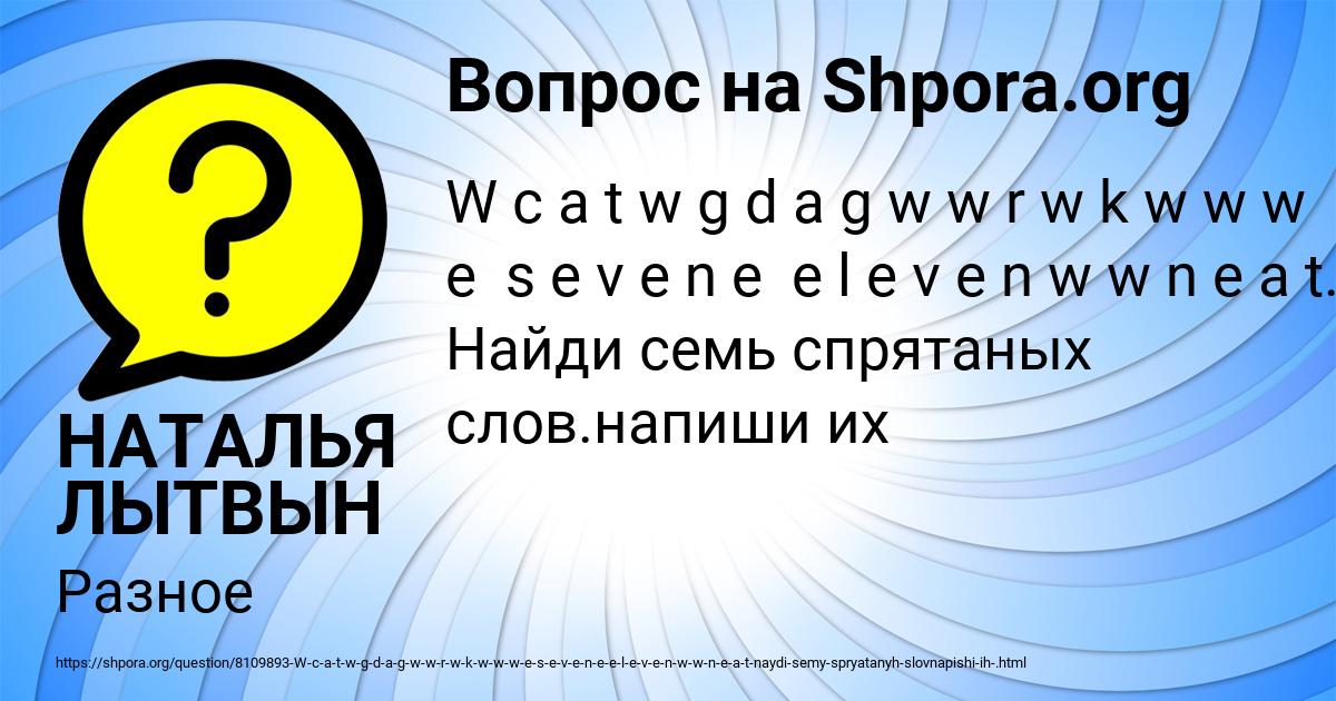 Картинка с текстом вопроса от пользователя НАТАЛЬЯ ЛЫТВЫН
