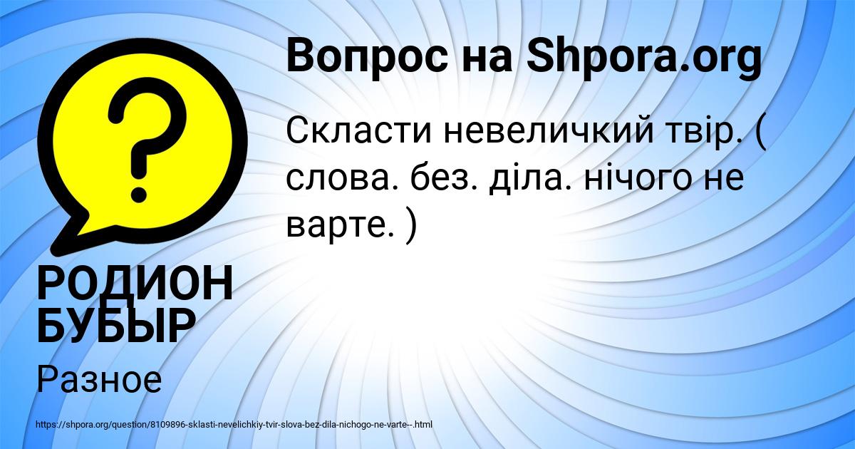 Картинка с текстом вопроса от пользователя РОДИОН БУБЫР