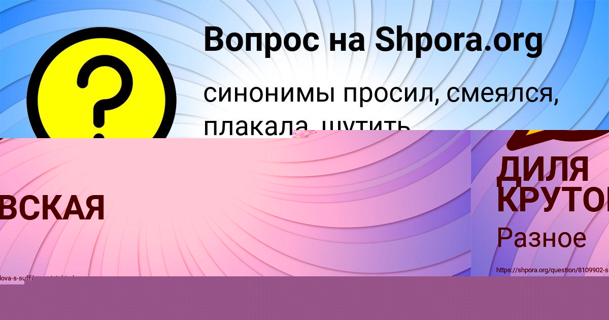 Картинка с текстом вопроса от пользователя ДИЛЯ КРУТОВСКАЯ