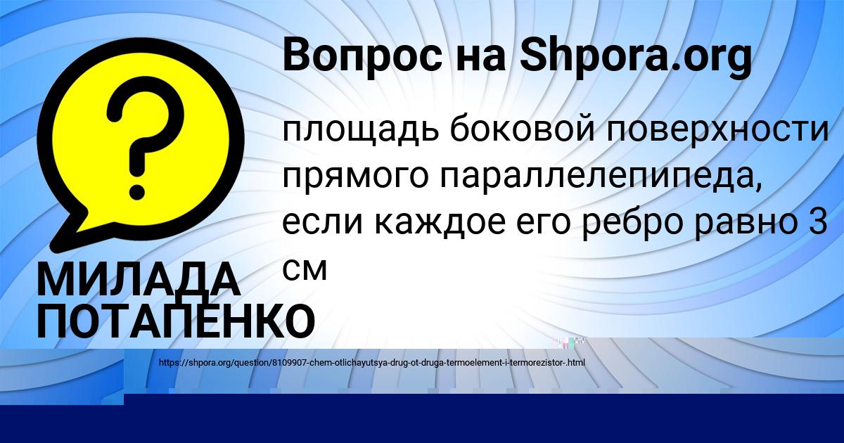Картинка с текстом вопроса от пользователя Екатерина Атрощенко