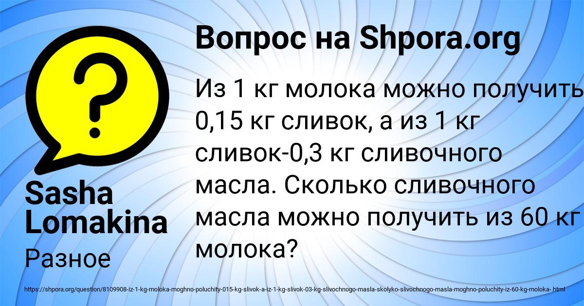 Картинка с текстом вопроса от пользователя Sasha Lomakina