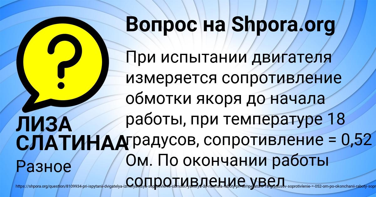 Картинка с текстом вопроса от пользователя ЛИЗА СЛАТИНАА
