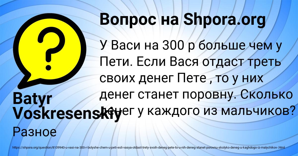 Картинка с текстом вопроса от пользователя Batyr Voskresenskiy