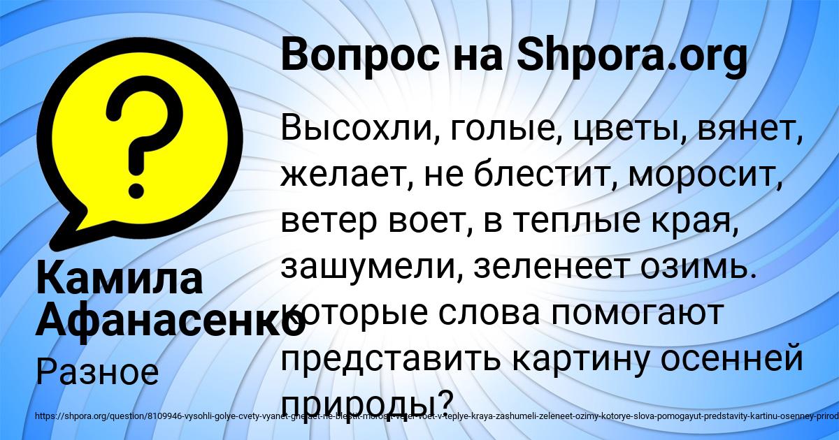 Картинка с текстом вопроса от пользователя Камила Афанасенко