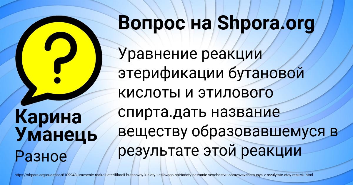 Картинка с текстом вопроса от пользователя Карина Уманець