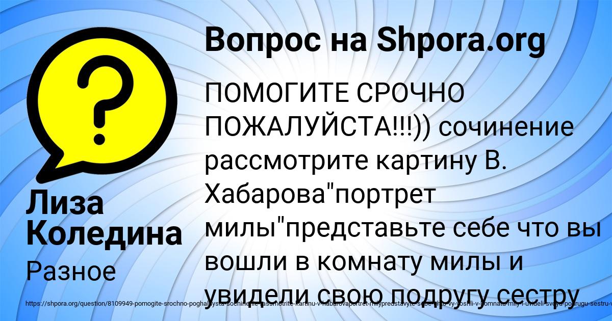 Картинка с текстом вопроса от пользователя Лиза Коледина