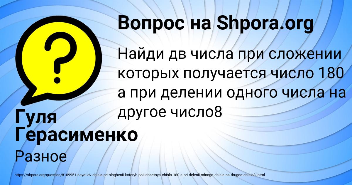 Картинка с текстом вопроса от пользователя Гуля Герасименко