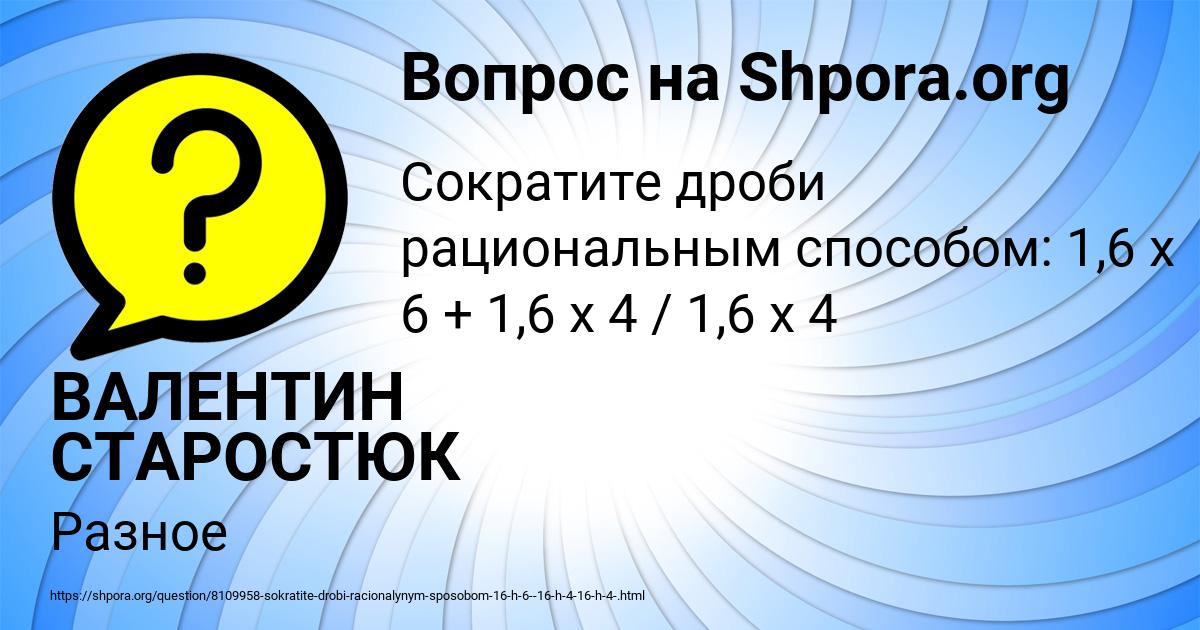 Картинка с текстом вопроса от пользователя ВАЛЕНТИН СТАРОСТЮК