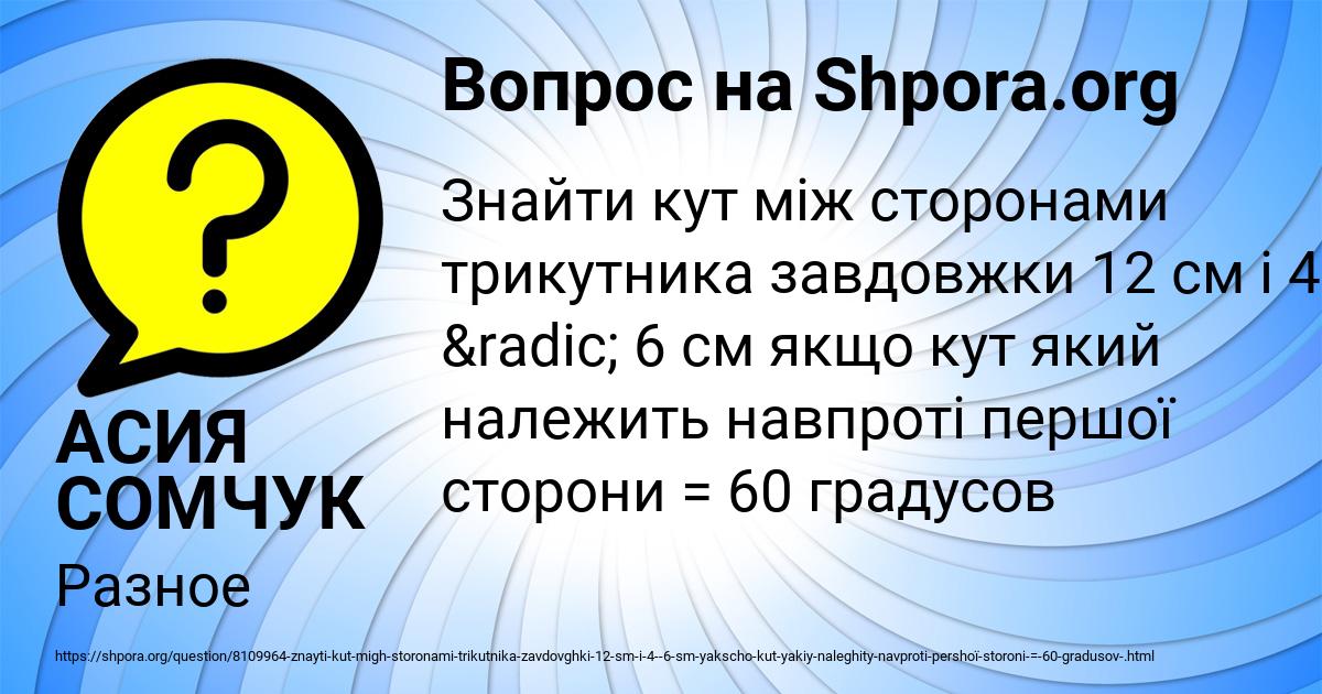 Картинка с текстом вопроса от пользователя АСИЯ СОМЧУК