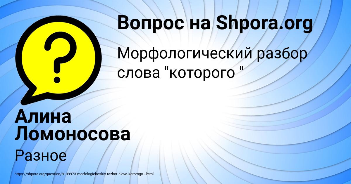 Картинка с текстом вопроса от пользователя Алина Ломоносова