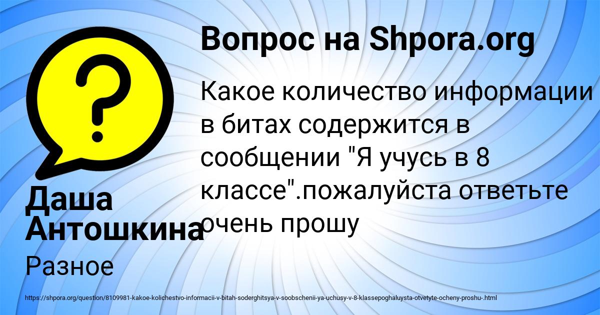 Картинка с текстом вопроса от пользователя Даша Антошкина