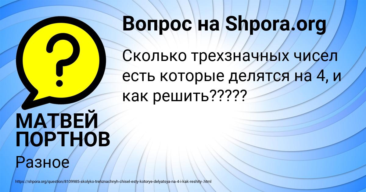 Картинка с текстом вопроса от пользователя МАТВЕЙ ПОРТНОВ