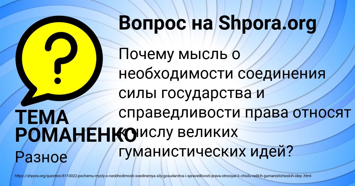 Картинка с текстом вопроса от пользователя ТЕМА РОМАНЕНКО