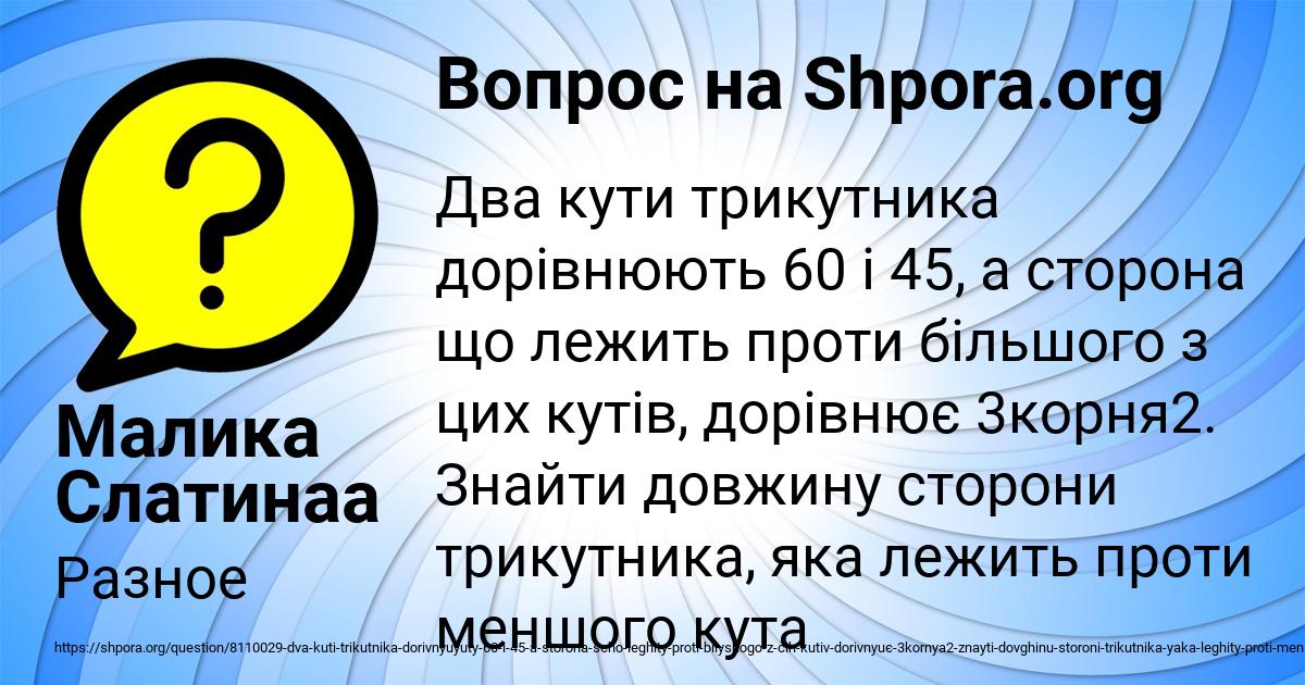 Картинка с текстом вопроса от пользователя Малика Слатинаа