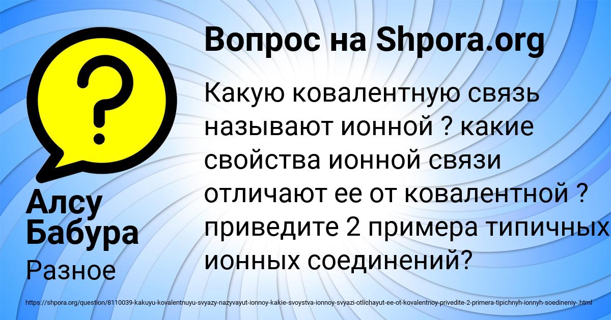 Картинка с текстом вопроса от пользователя Алсу Бабура