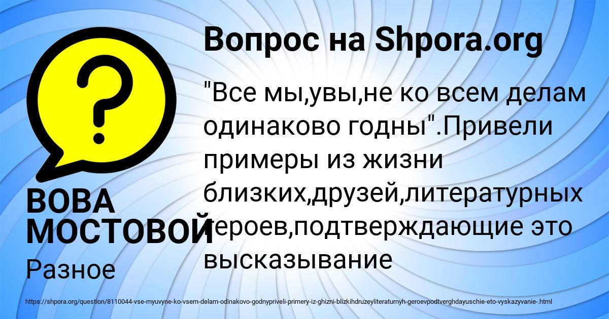 Картинка с текстом вопроса от пользователя ВОВА МОСТОВОЙ
