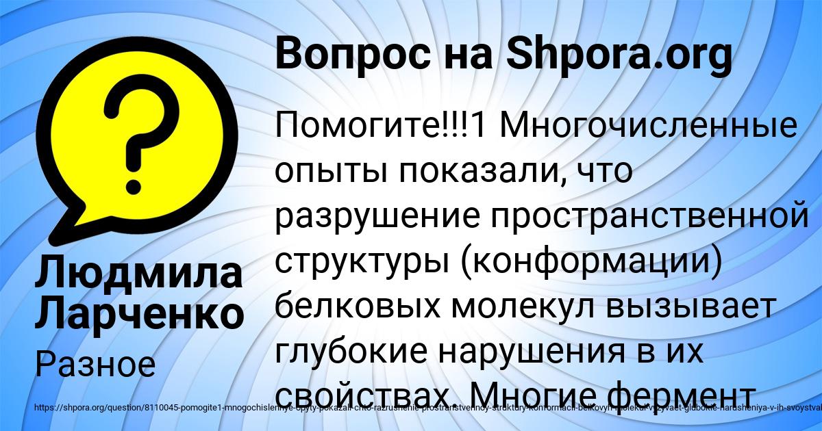 Картинка с текстом вопроса от пользователя Людмила Ларченко