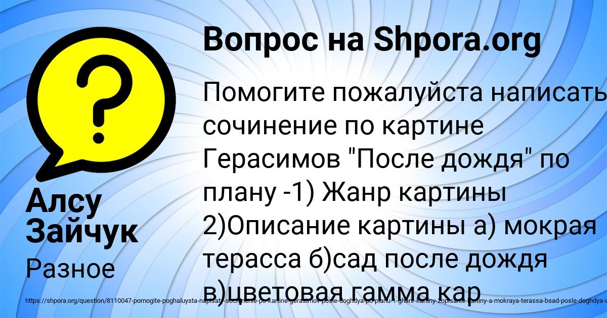 Картинка с текстом вопроса от пользователя Алсу Зайчук