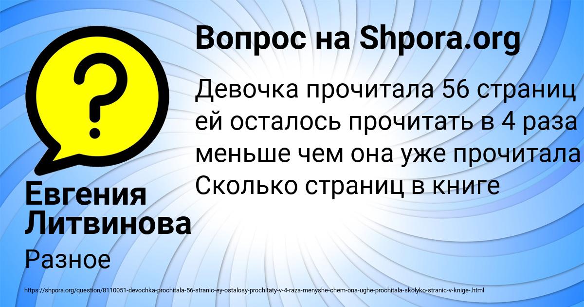 Картинка с текстом вопроса от пользователя Евгения Литвинова