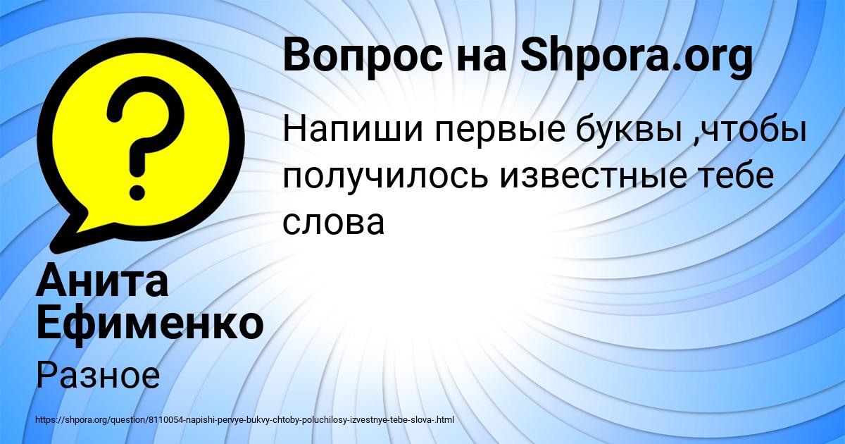 Картинка с текстом вопроса от пользователя Анита Ефименко
