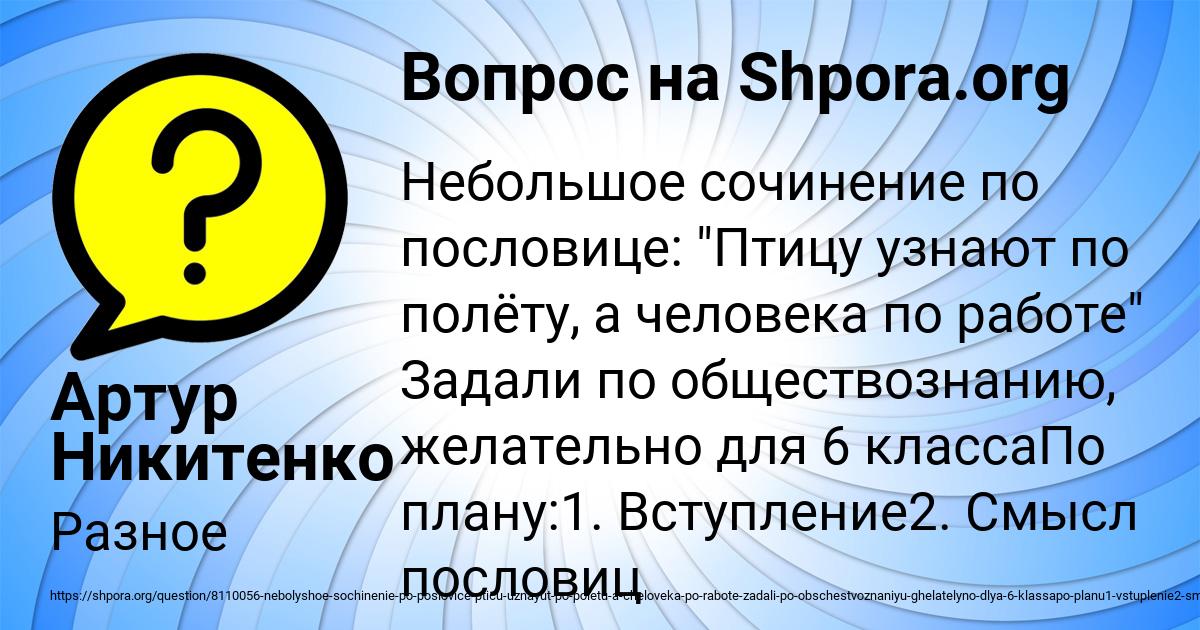 Картинка с текстом вопроса от пользователя Артур Никитенко