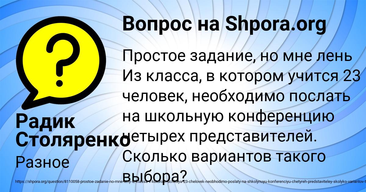 Картинка с текстом вопроса от пользователя Радик Столяренко