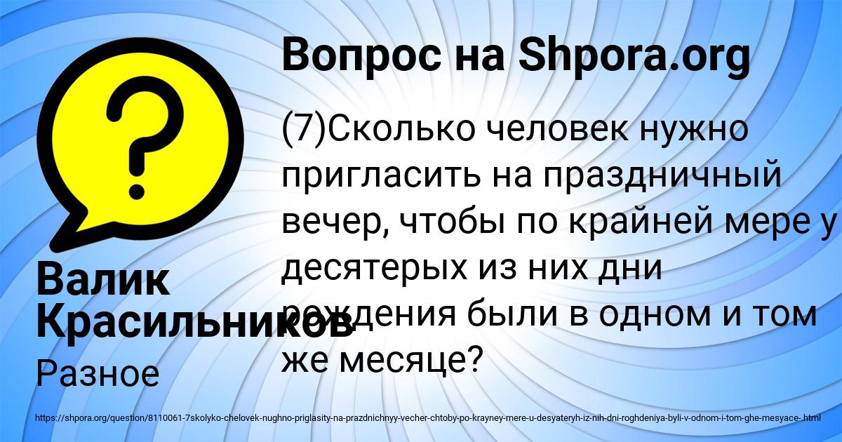 Картинка с текстом вопроса от пользователя Валик Красильников