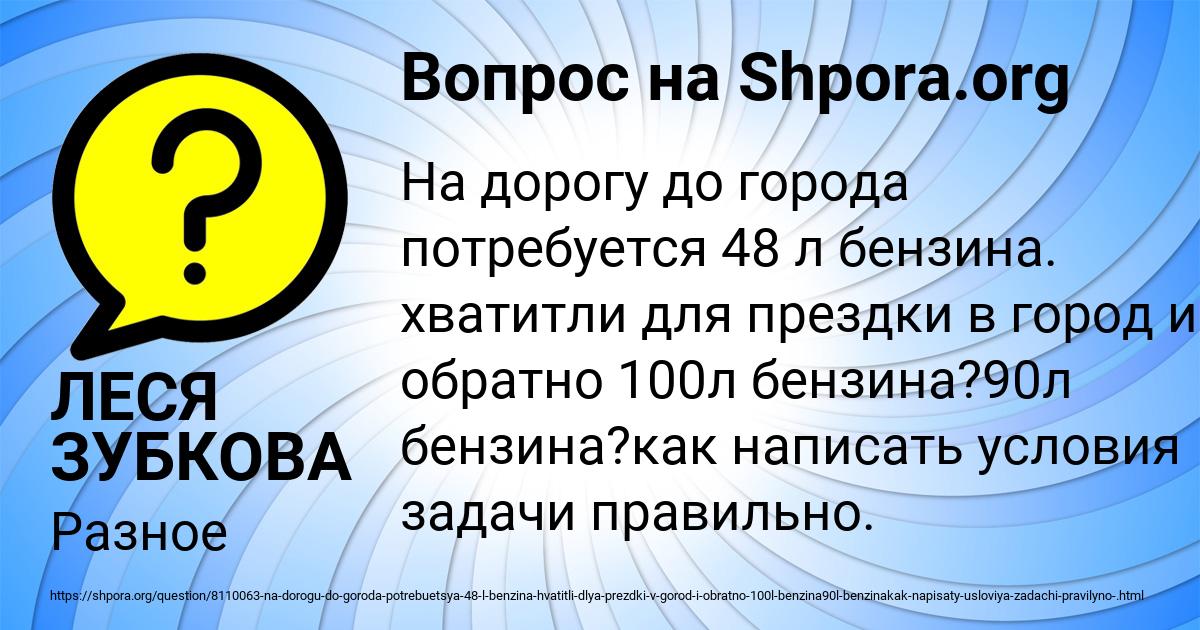 Картинка с текстом вопроса от пользователя ЛЕСЯ ЗУБКОВА