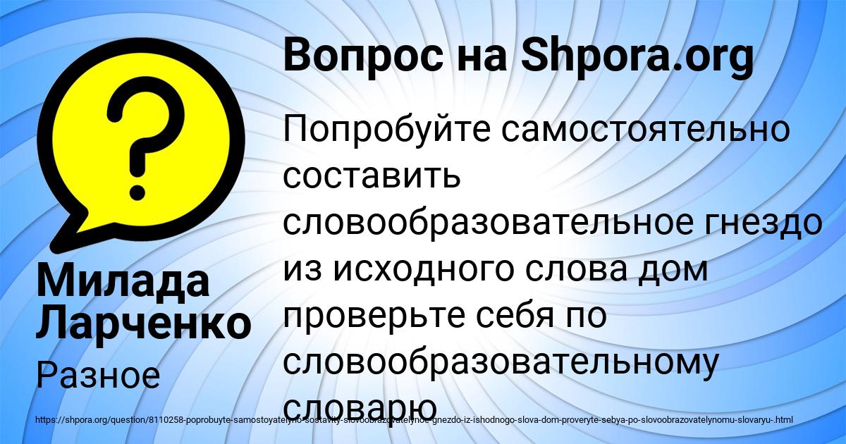 Картинка с текстом вопроса от пользователя Милада Ларченко