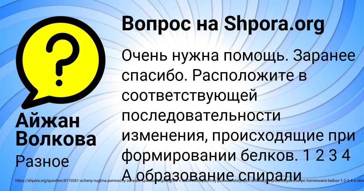 Картинка с текстом вопроса от пользователя Айжан Волкова