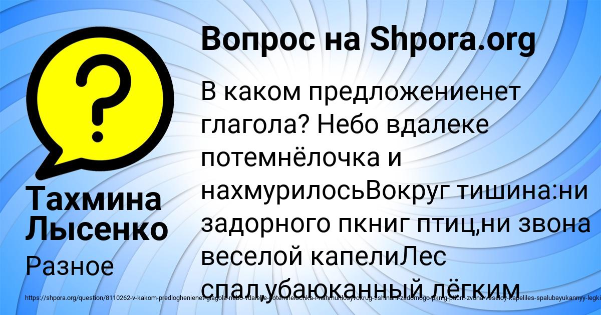 Картинка с текстом вопроса от пользователя Тахмина Лысенко