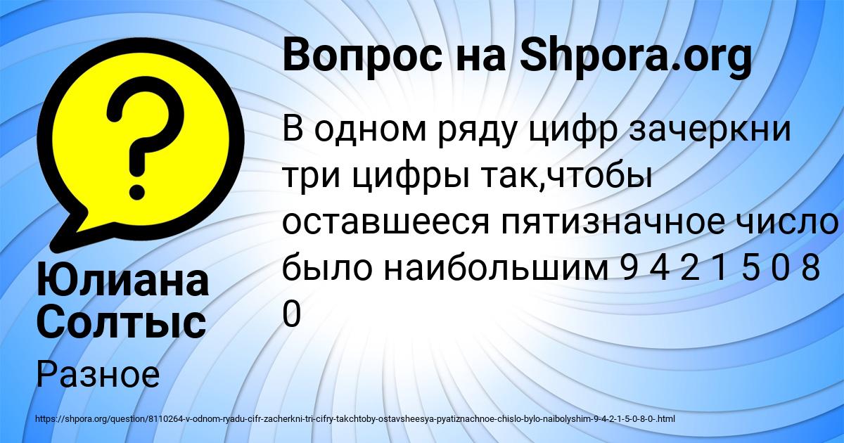 Картинка с текстом вопроса от пользователя Юлиана Солтыс