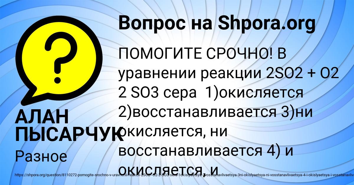 Картинка с текстом вопроса от пользователя АЛАН ПЫСАРЧУК