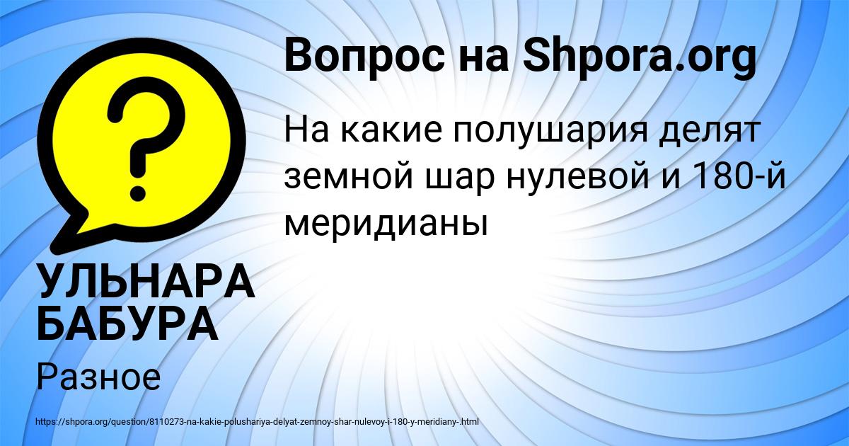 Картинка с текстом вопроса от пользователя УЛЬНАРА БАБУРА