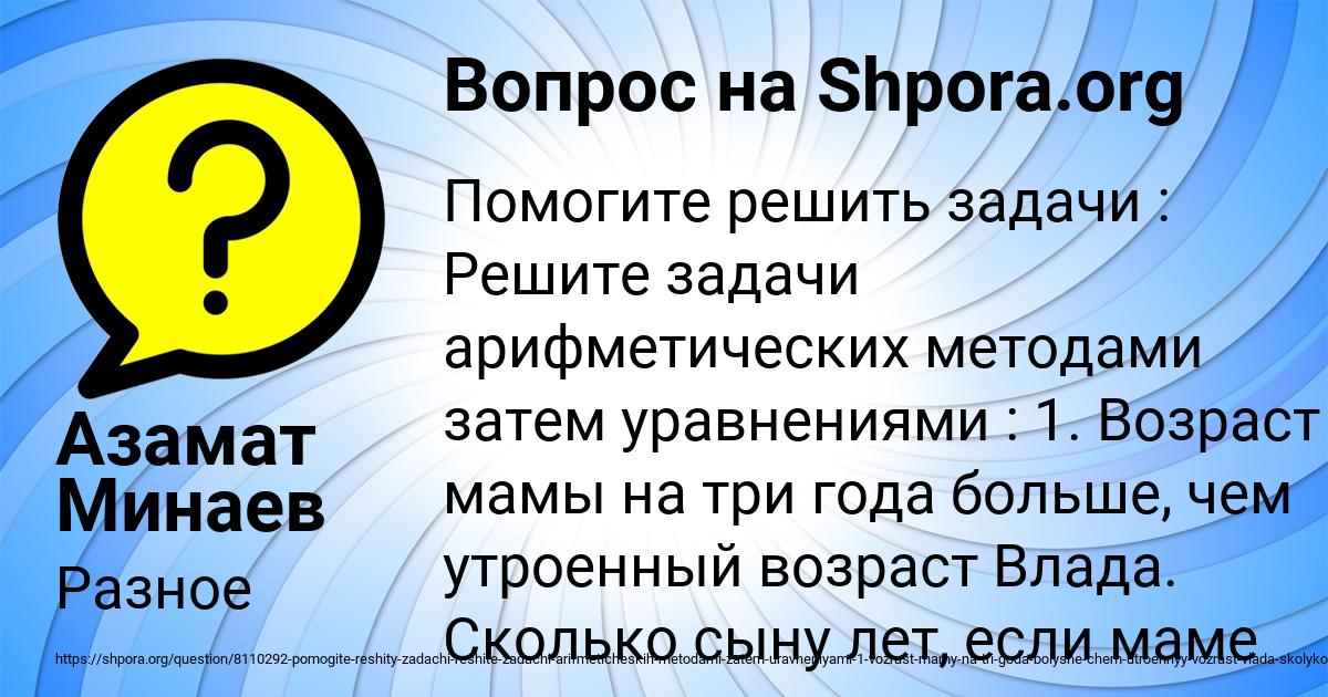 Картинка с текстом вопроса от пользователя Азамат Минаев