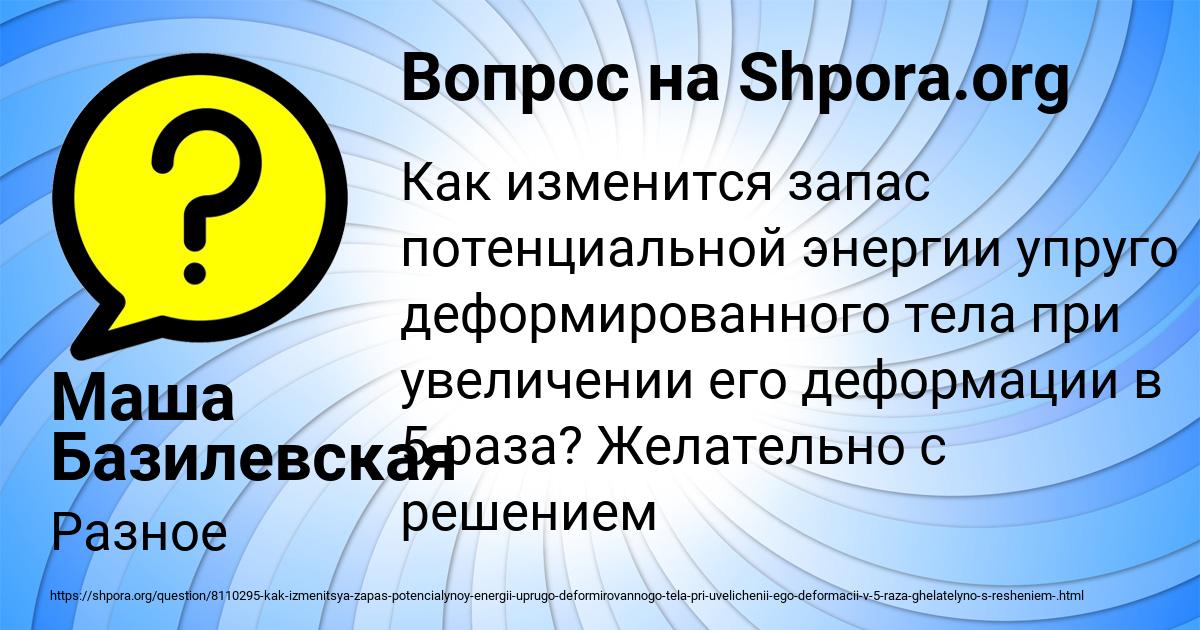 Картинка с текстом вопроса от пользователя Маша Базилевская