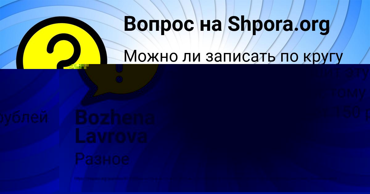 Картинка с текстом вопроса от пользователя Bozhena Lavrova