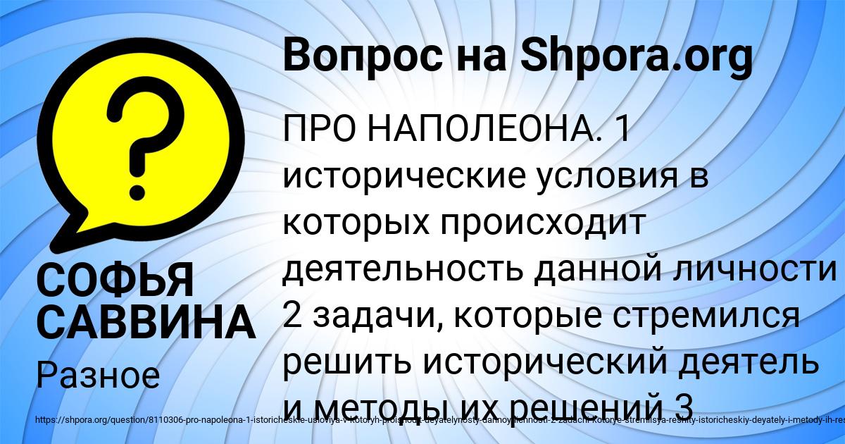 Картинка с текстом вопроса от пользователя СОФЬЯ САВВИНА