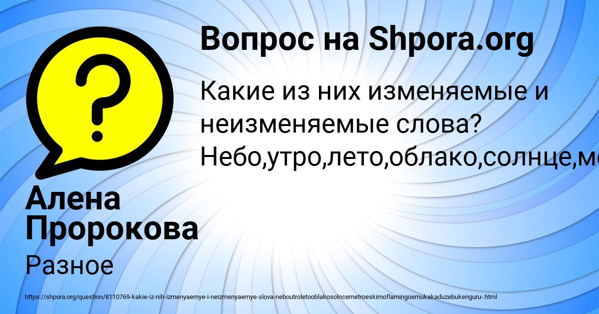 Картинка с текстом вопроса от пользователя Алена Пророкова