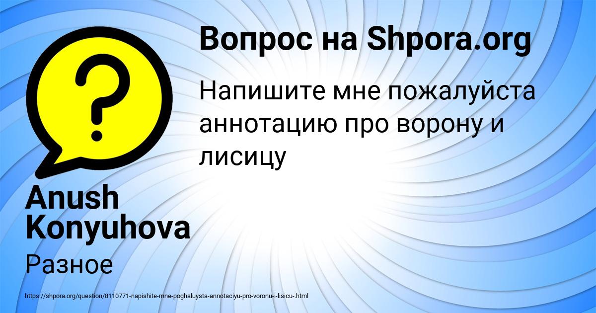 Картинка с текстом вопроса от пользователя Anush Konyuhova