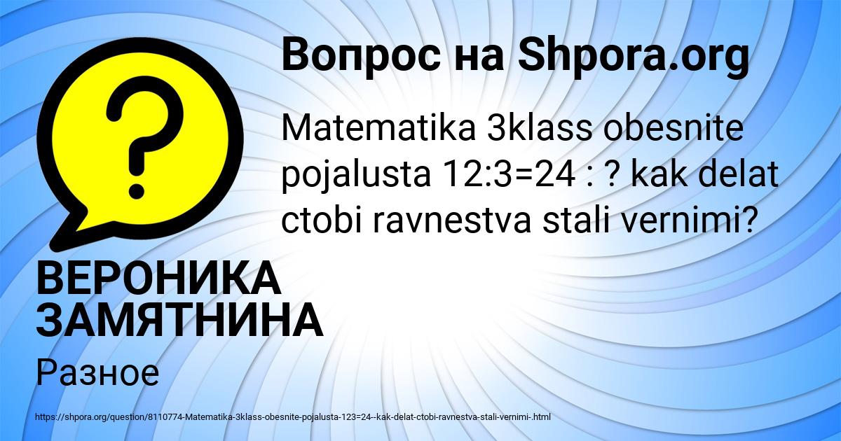 Картинка с текстом вопроса от пользователя ВЕРОНИКА ЗАМЯТНИНА