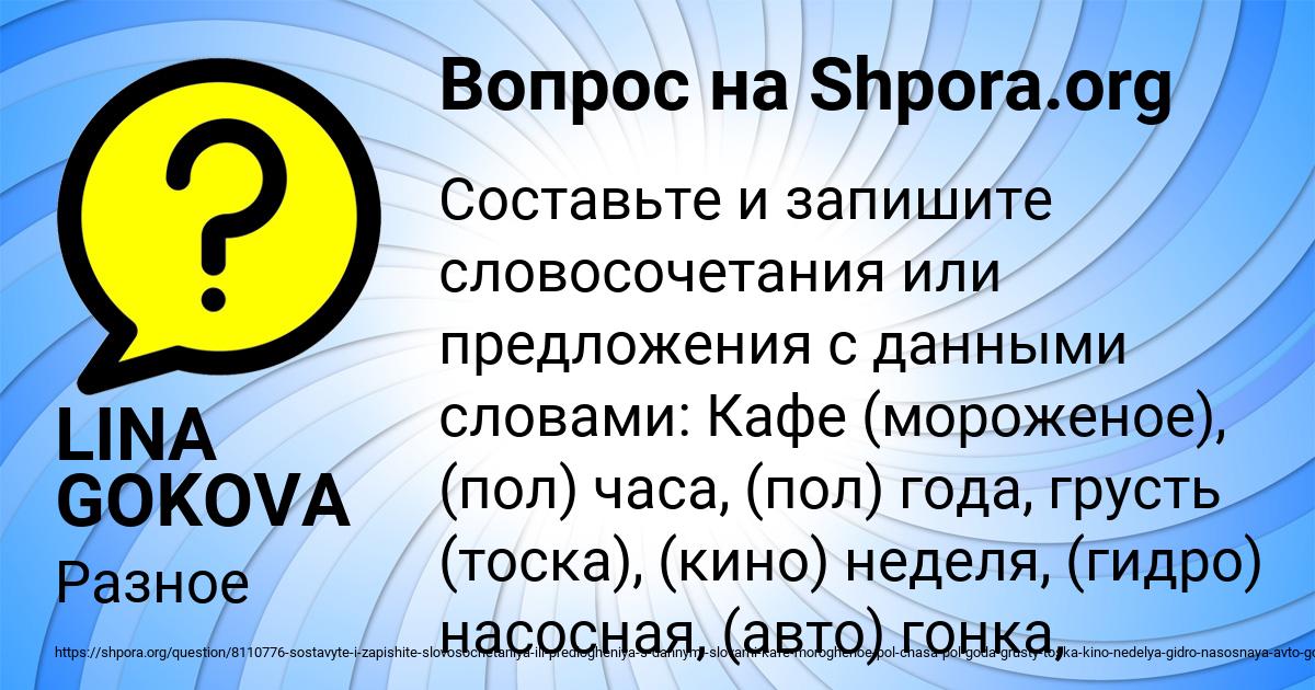 Картинка с текстом вопроса от пользователя LINA GOKOVA