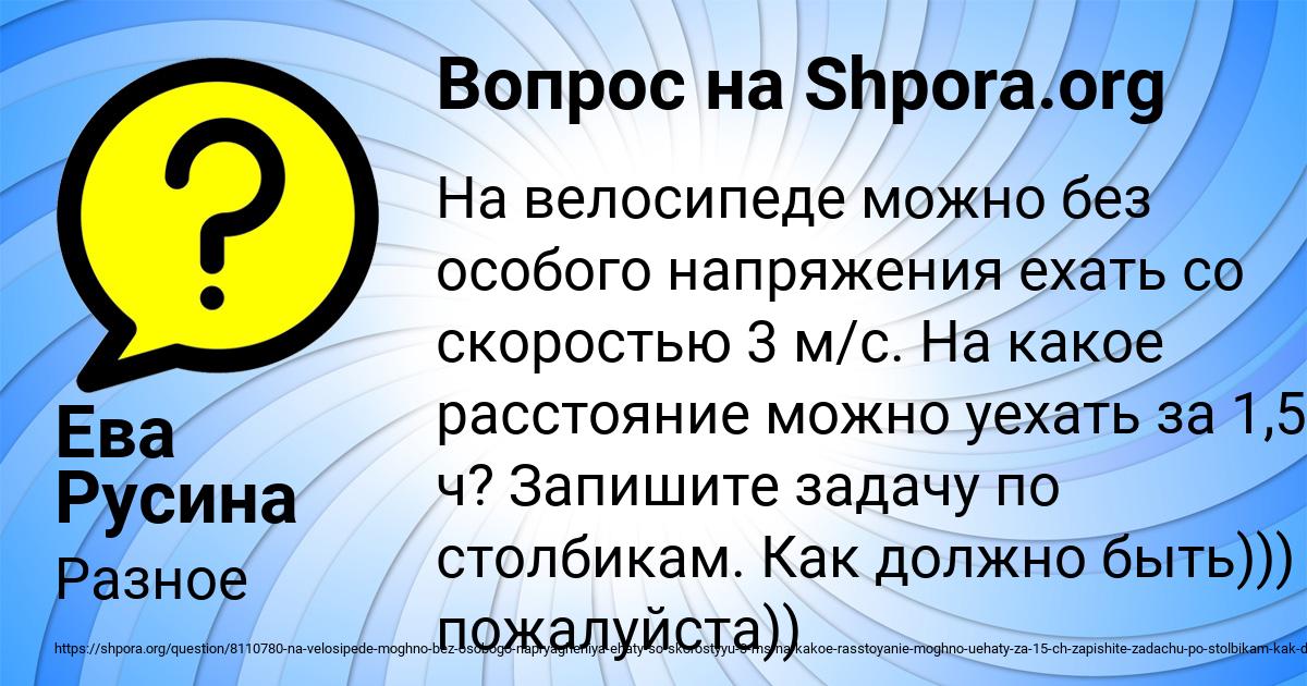 Картинка с текстом вопроса от пользователя Ева Русина