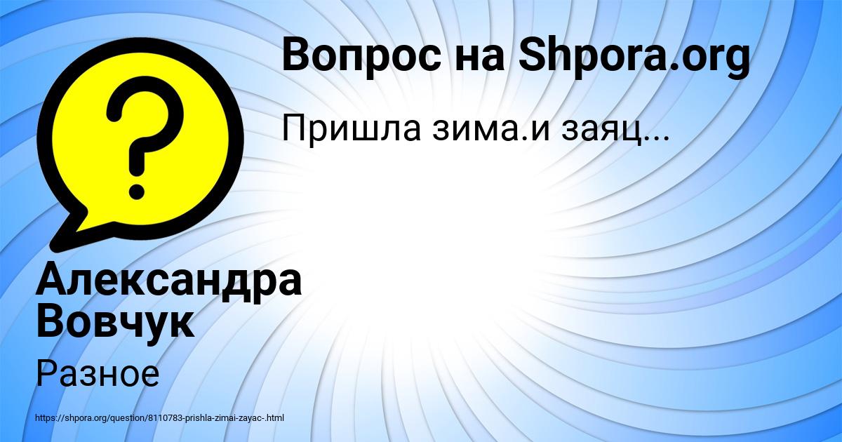 Картинка с текстом вопроса от пользователя Александра Вовчук