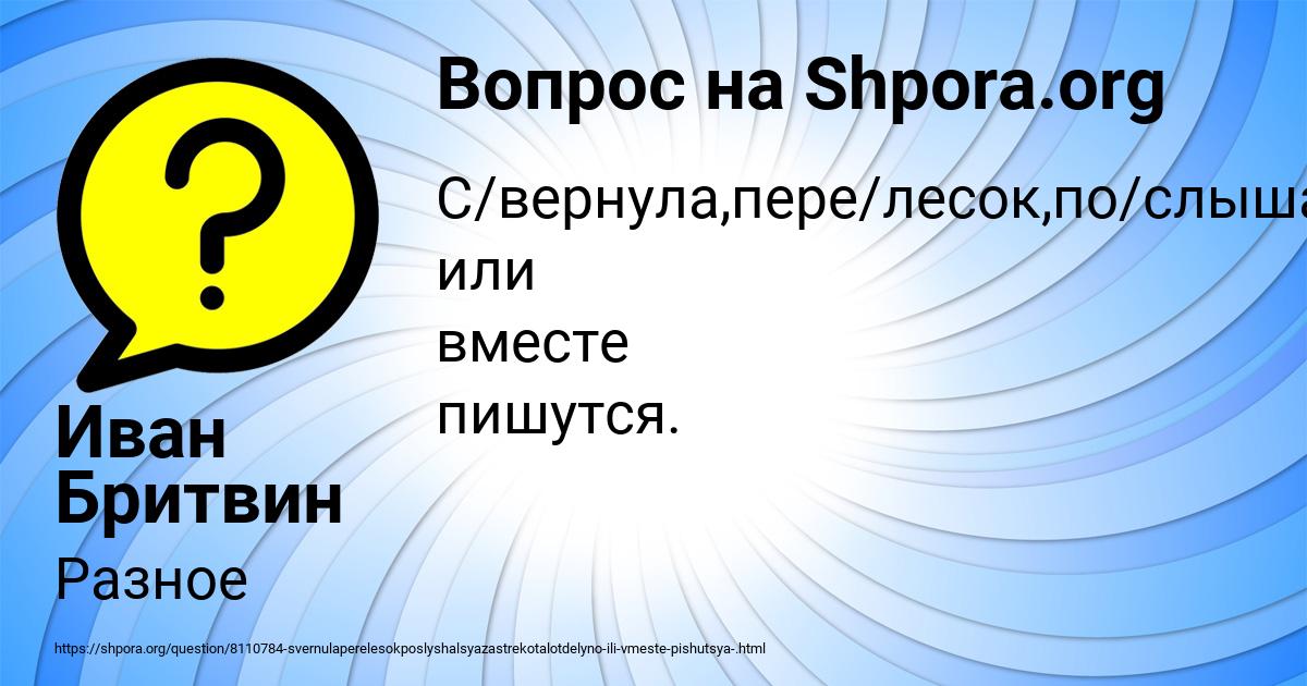 Картинка с текстом вопроса от пользователя Иван Бритвин