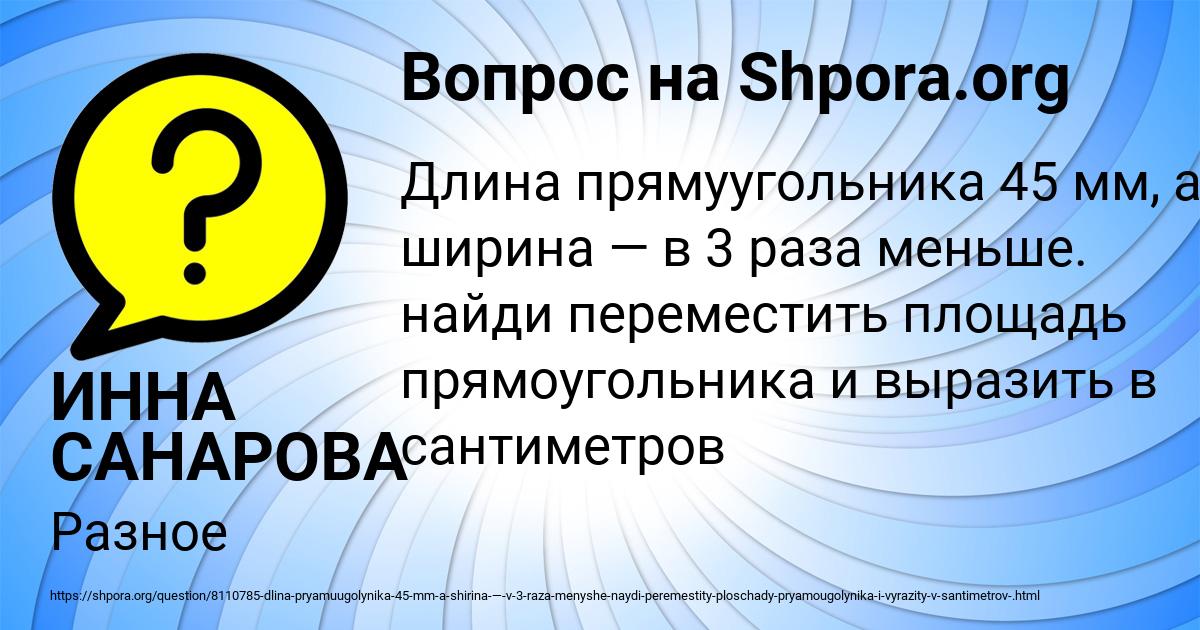 Картинка с текстом вопроса от пользователя ИННА САНАРОВА