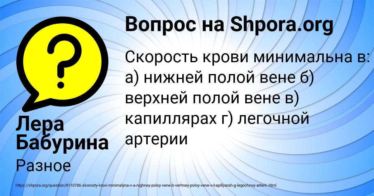 Картинка с текстом вопроса от пользователя Лера Бабурина